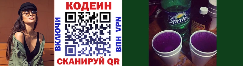 Кодеин напиток Lean (лин)  Старый Оскол 